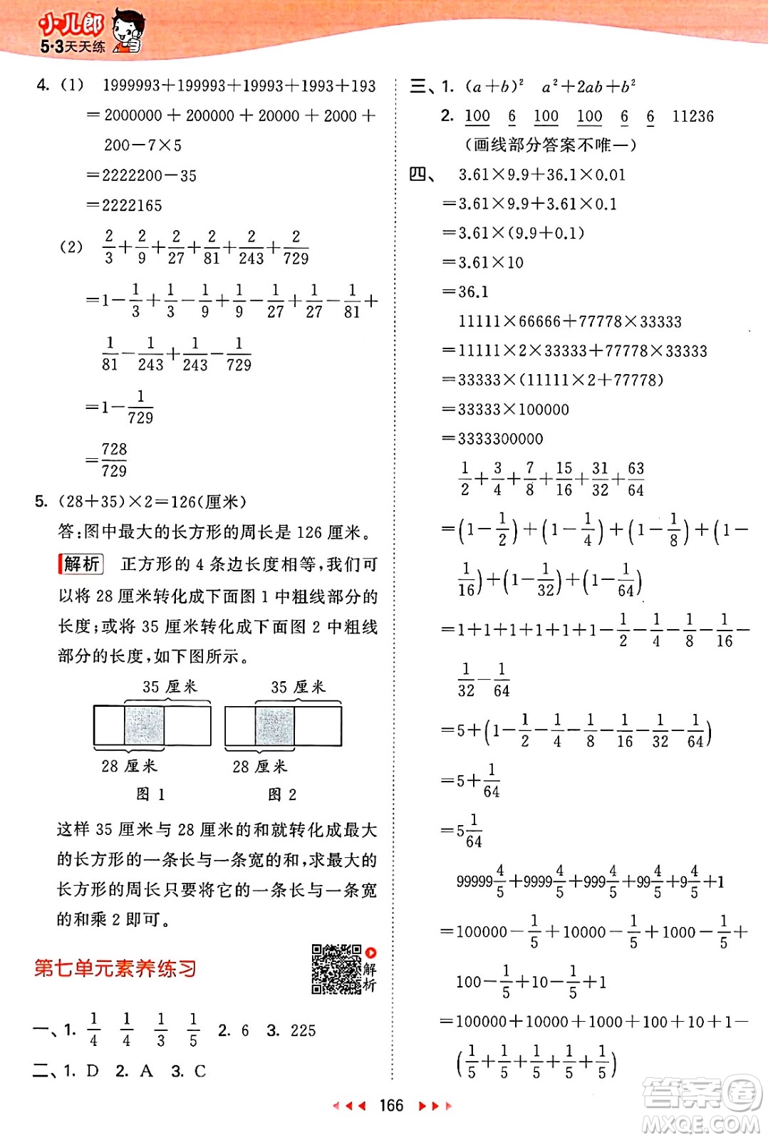 山東畫報出版社2025年春53天天練五年級數(shù)學(xué)下冊蘇教版答案