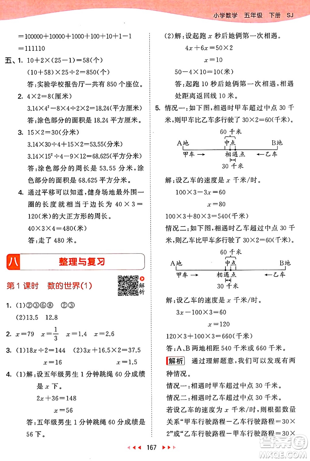 山東畫報出版社2025年春53天天練五年級數(shù)學(xué)下冊蘇教版答案