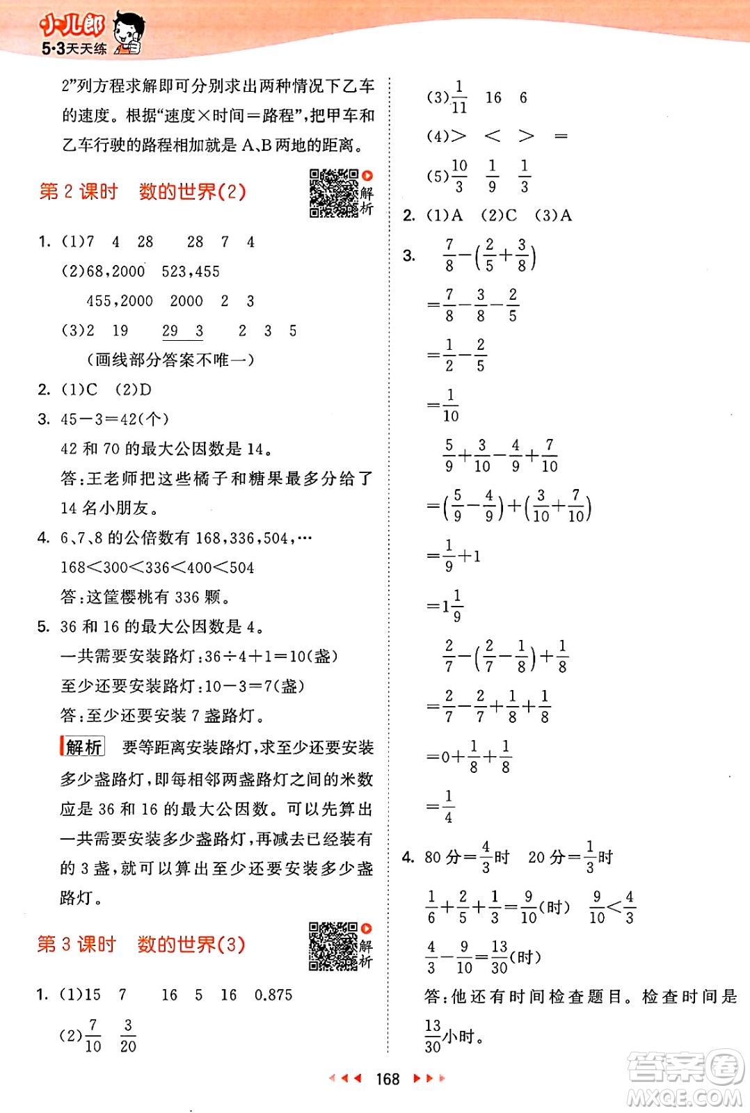 山東畫報出版社2025年春53天天練五年級數(shù)學(xué)下冊蘇教版答案