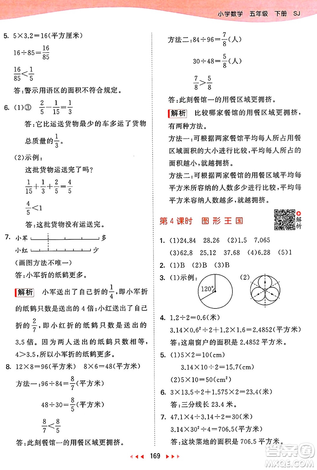 山東畫報出版社2025年春53天天練五年級數(shù)學(xué)下冊蘇教版答案