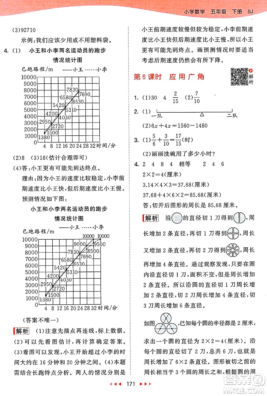 山東畫報出版社2025年春53天天練五年級數(shù)學(xué)下冊蘇教版答案