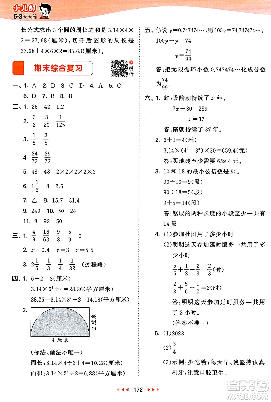 山東畫報出版社2025年春53天天練五年級數(shù)學(xué)下冊蘇教版答案