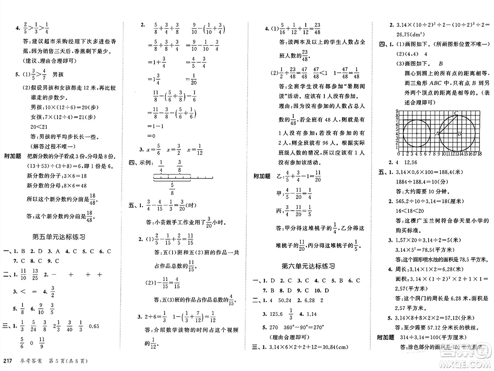 山東畫報出版社2025年春53天天練五年級數(shù)學(xué)下冊蘇教版答案