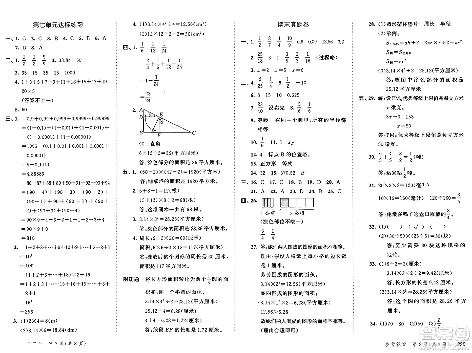 山東畫報出版社2025年春53天天練五年級數(shù)學(xué)下冊蘇教版答案