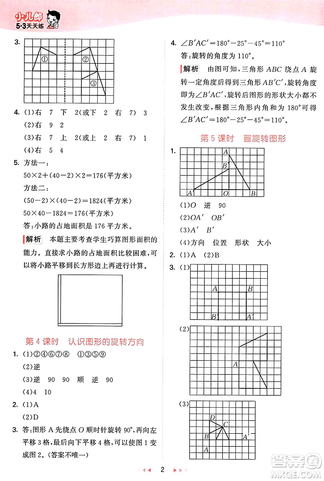 西安出版社2025年春53天天練五年級數(shù)學(xué)下冊冀教版答案
