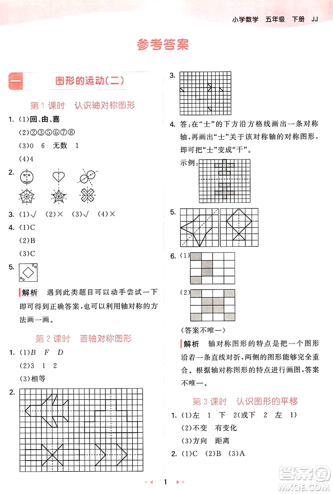 西安出版社2025年春53天天練五年級數(shù)學(xué)下冊冀教版答案