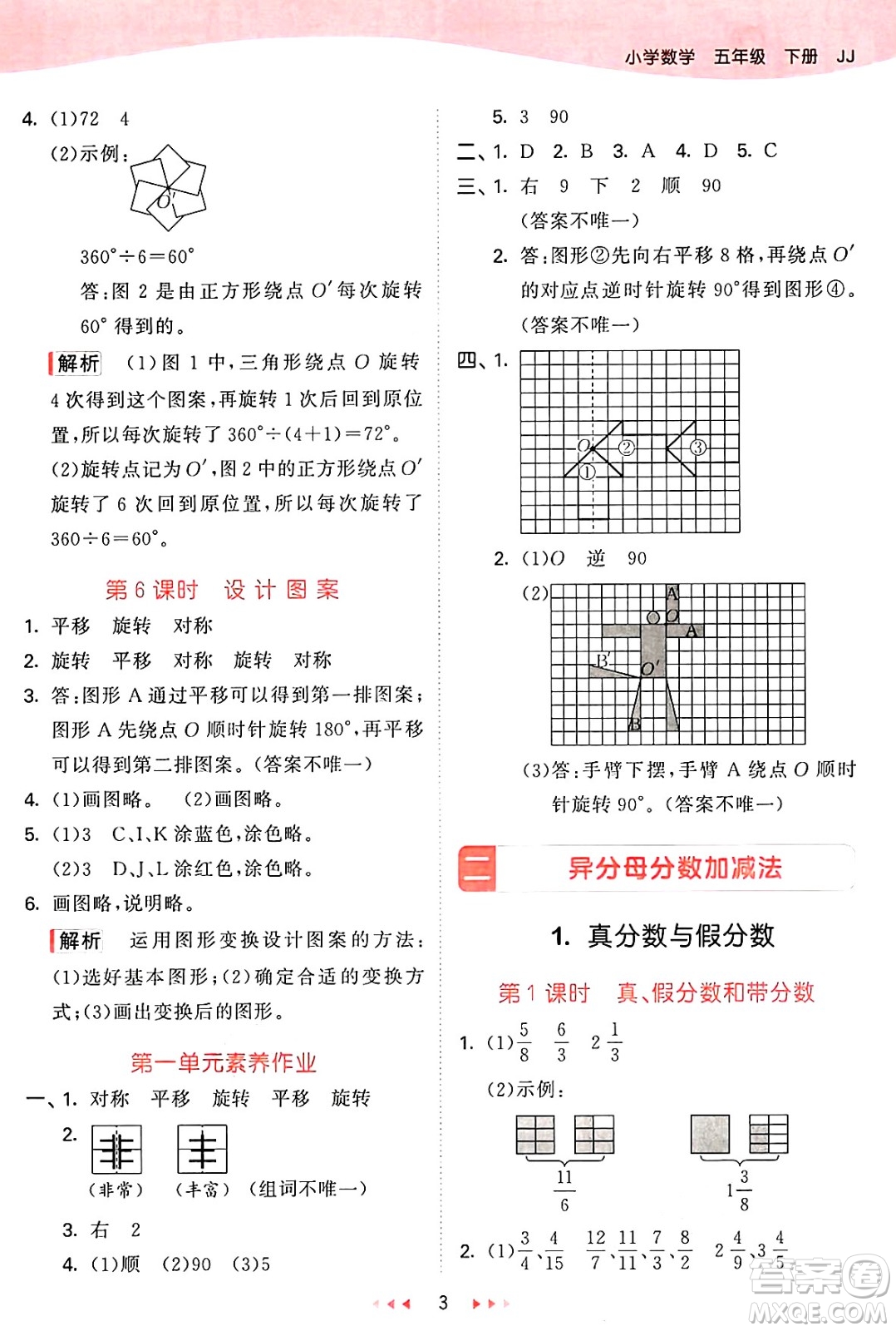 西安出版社2025年春53天天練五年級數(shù)學(xué)下冊冀教版答案