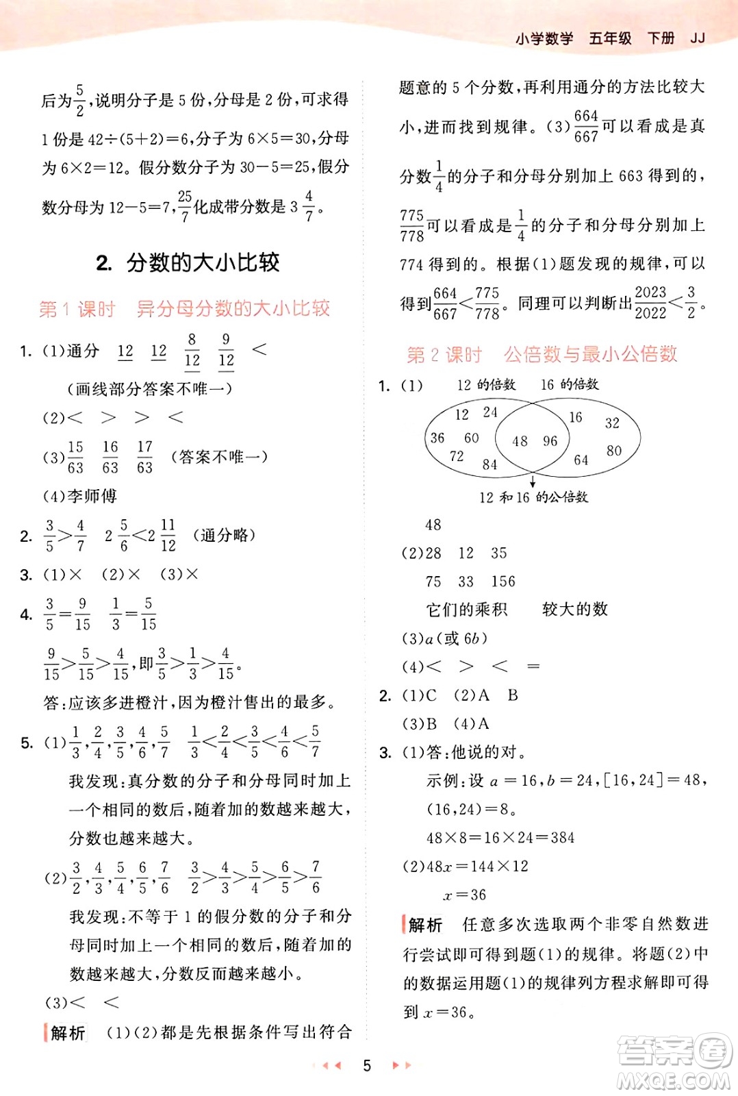 西安出版社2025年春53天天練五年級數(shù)學(xué)下冊冀教版答案