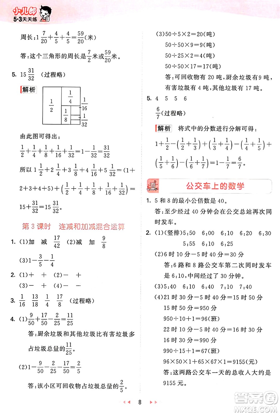 西安出版社2025年春53天天練五年級數(shù)學(xué)下冊冀教版答案