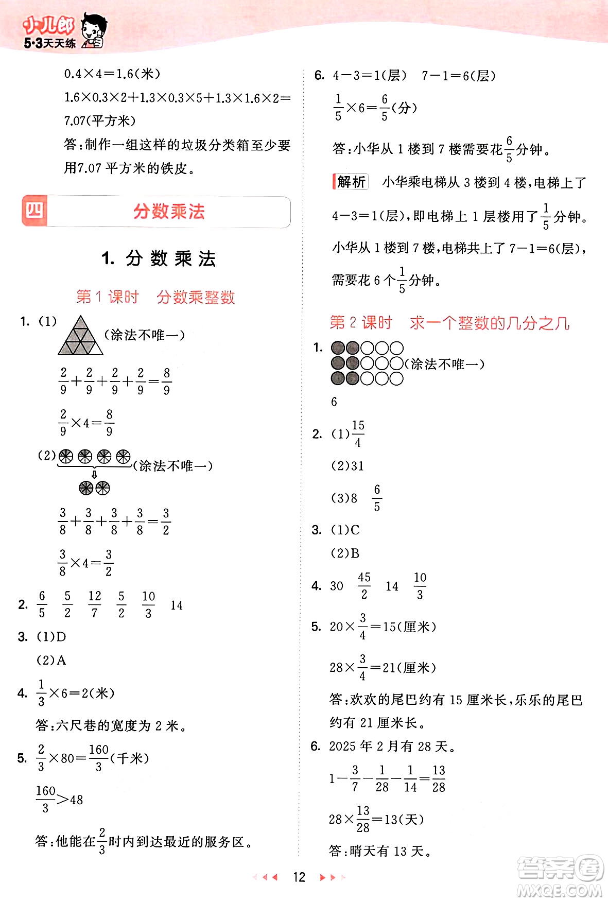 西安出版社2025年春53天天練五年級數(shù)學(xué)下冊冀教版答案