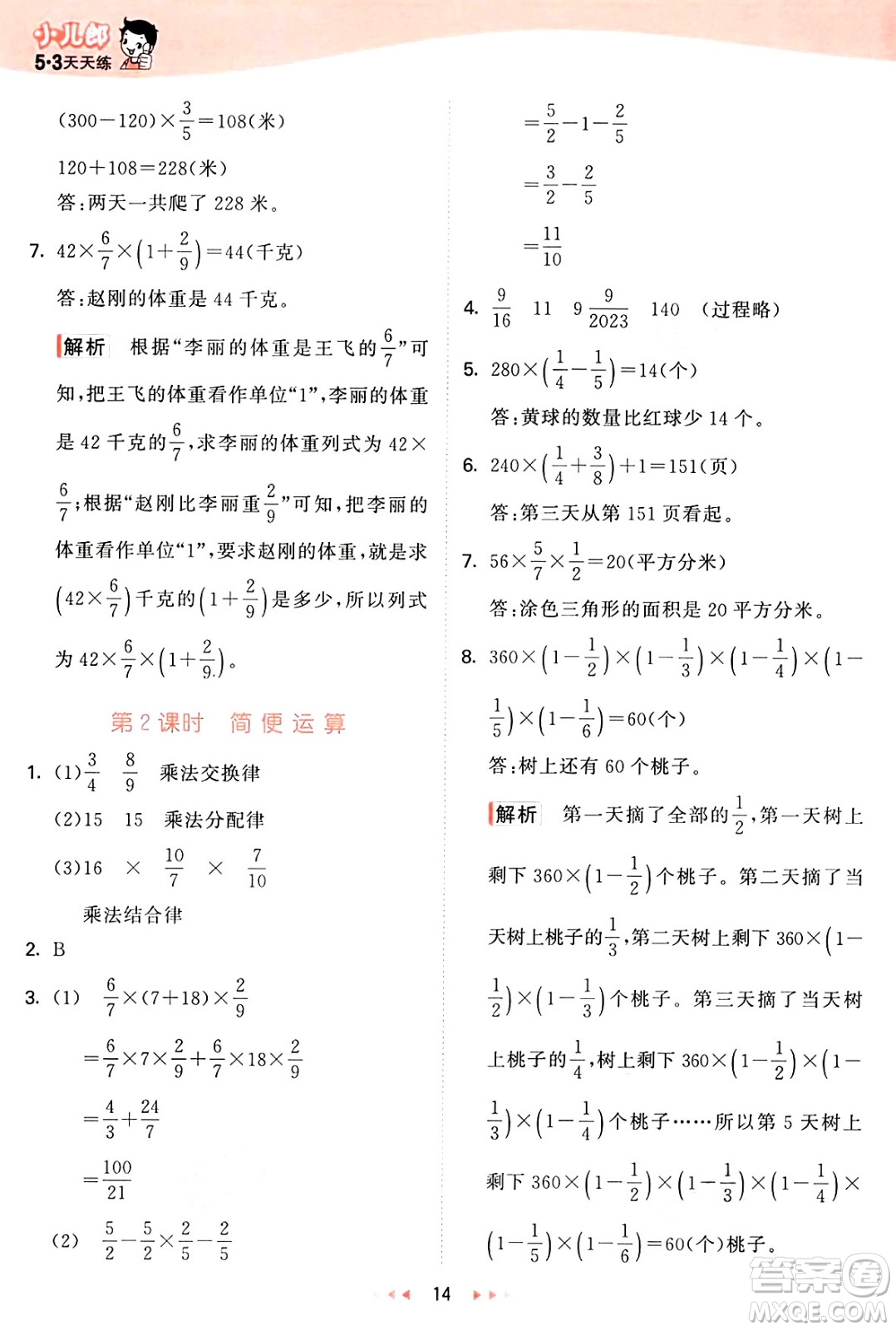 西安出版社2025年春53天天練五年級數(shù)學(xué)下冊冀教版答案