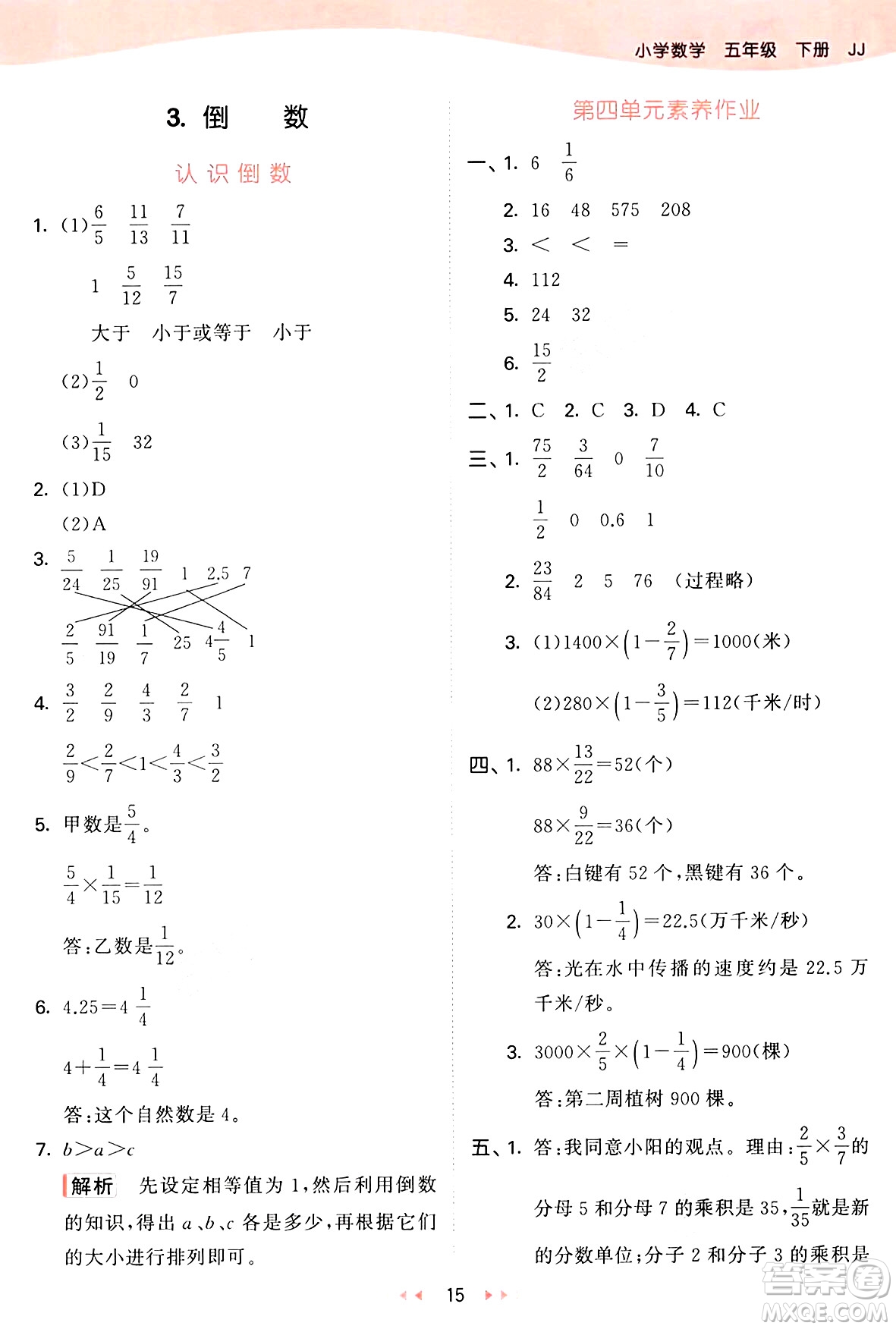 西安出版社2025年春53天天練五年級數(shù)學(xué)下冊冀教版答案