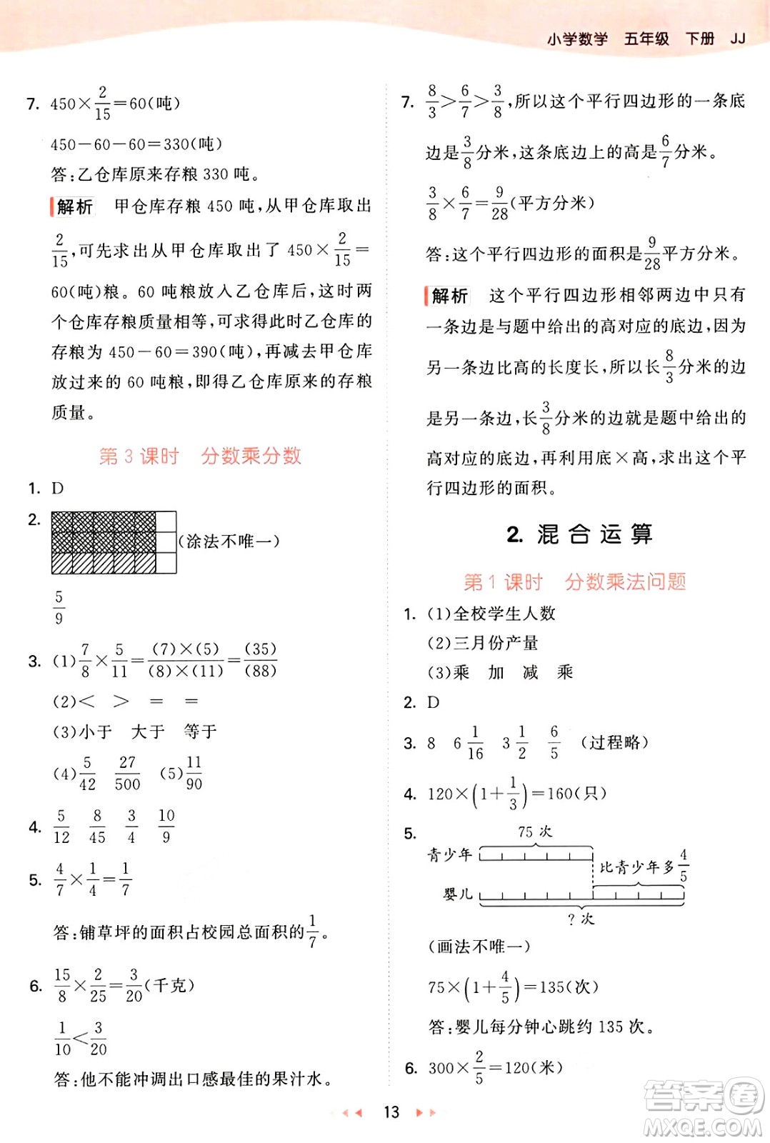 西安出版社2025年春53天天練五年級數(shù)學(xué)下冊冀教版答案