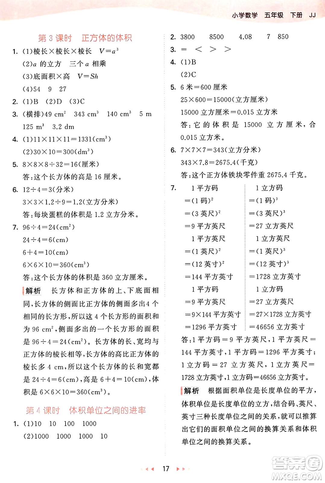 西安出版社2025年春53天天練五年級數(shù)學(xué)下冊冀教版答案