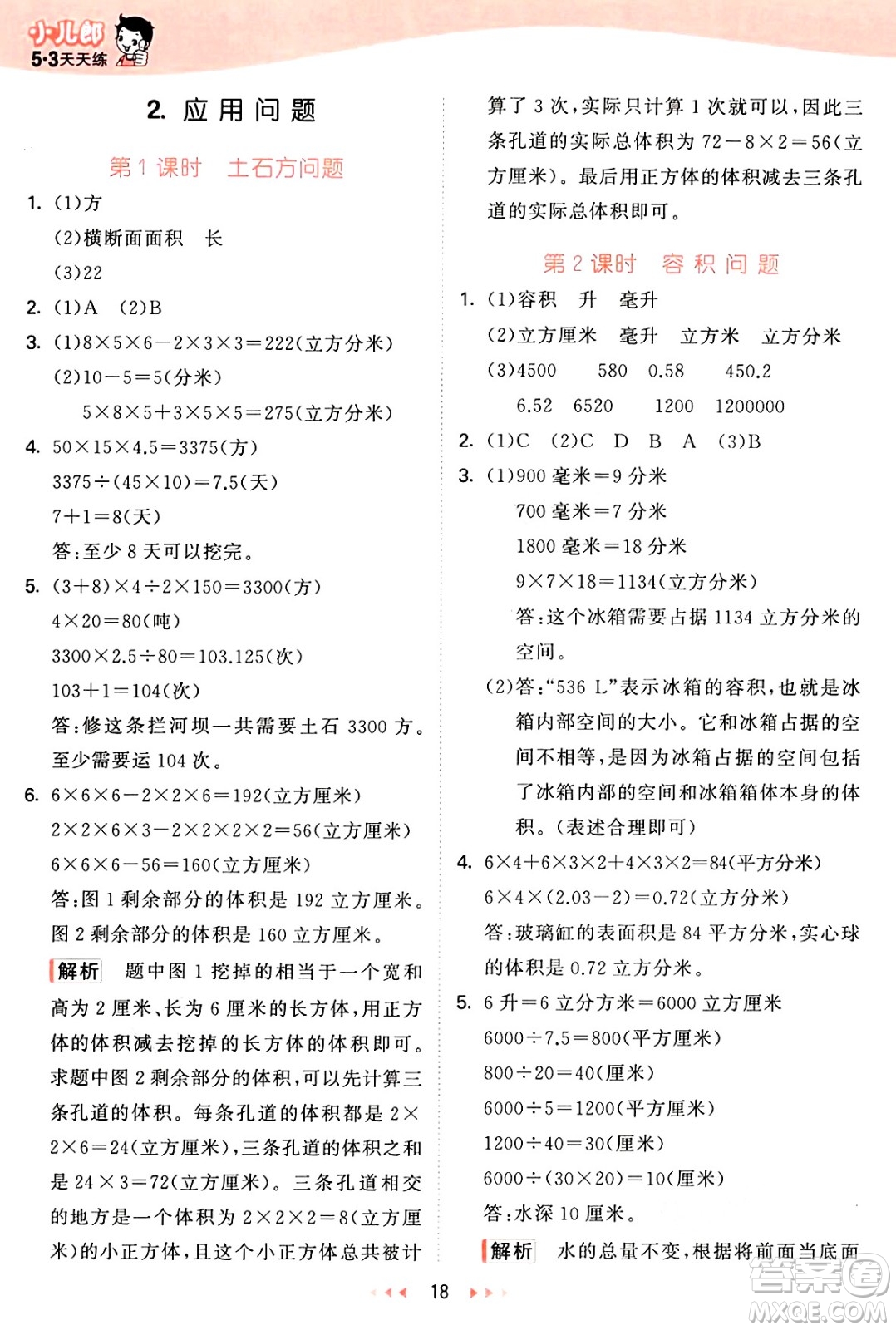 西安出版社2025年春53天天練五年級數(shù)學(xué)下冊冀教版答案