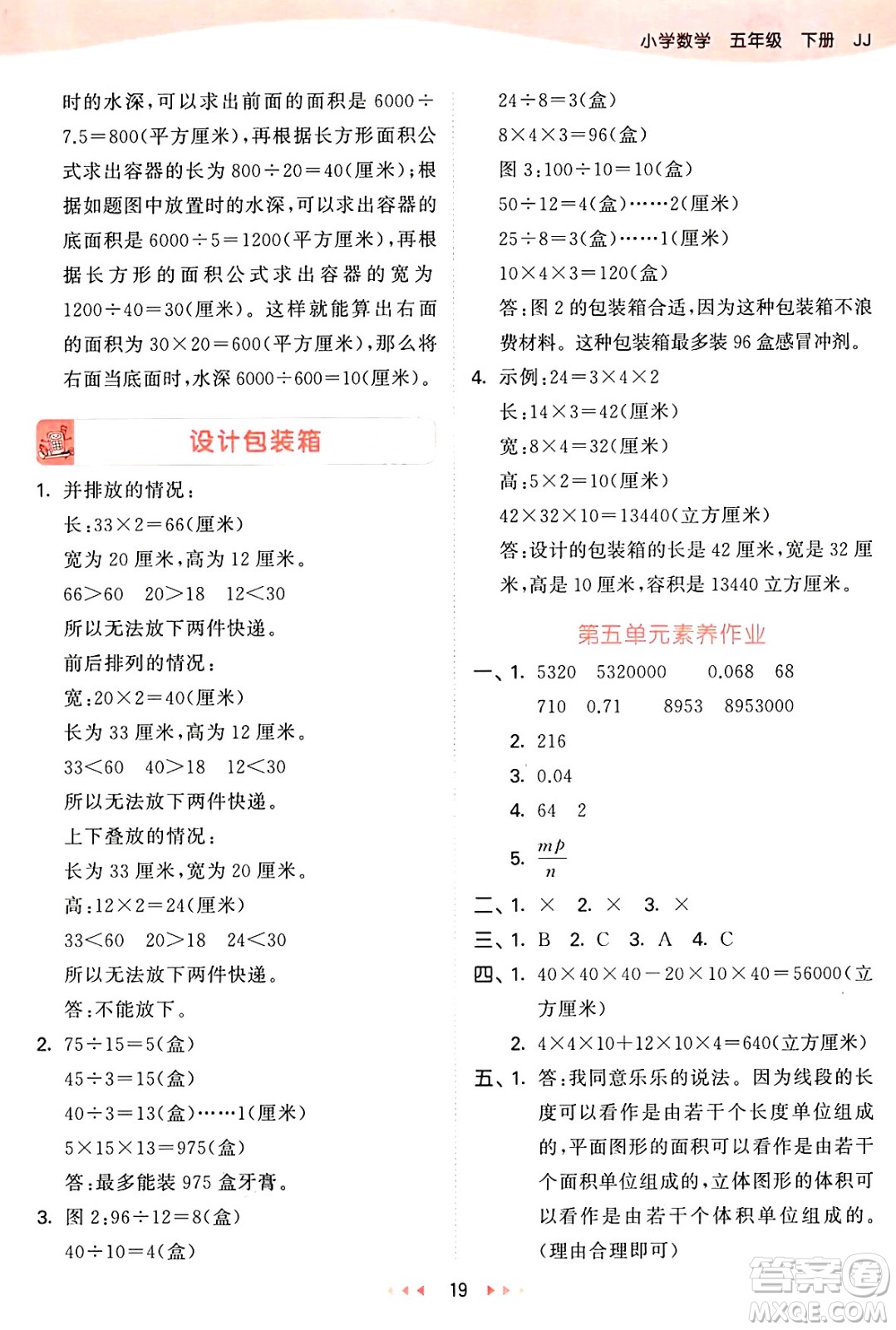 西安出版社2025年春53天天練五年級數(shù)學(xué)下冊冀教版答案