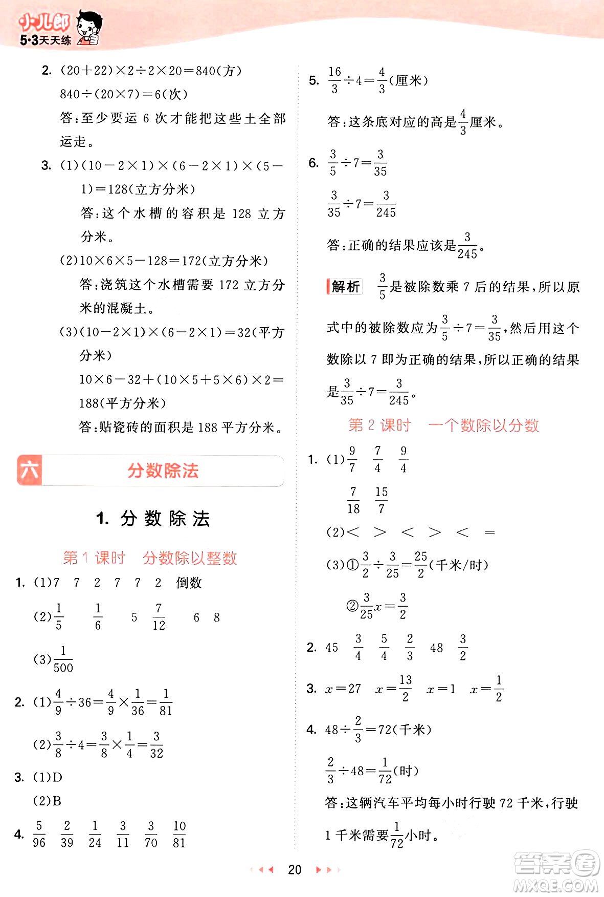 西安出版社2025年春53天天練五年級數(shù)學(xué)下冊冀教版答案