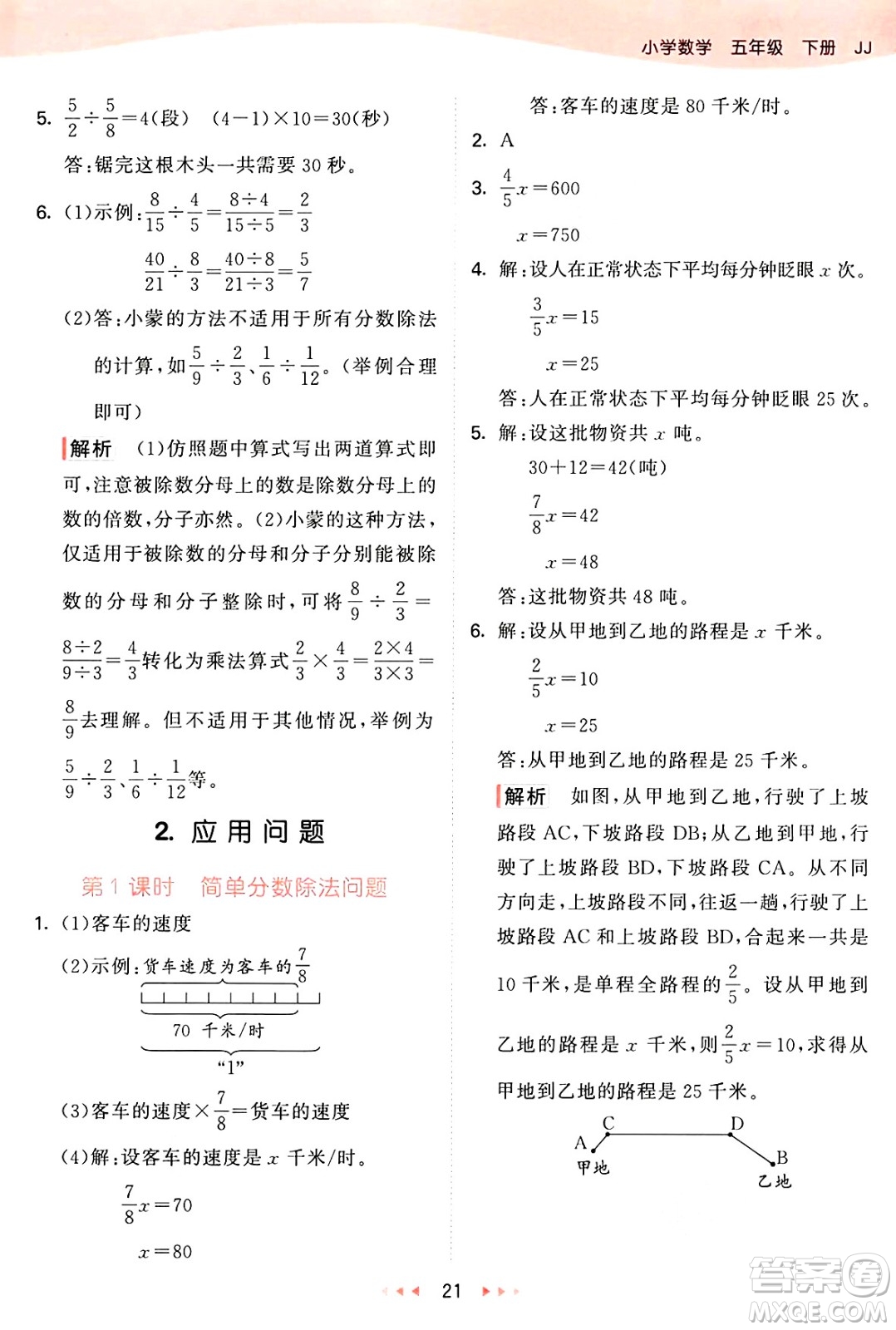 西安出版社2025年春53天天練五年級數(shù)學(xué)下冊冀教版答案
