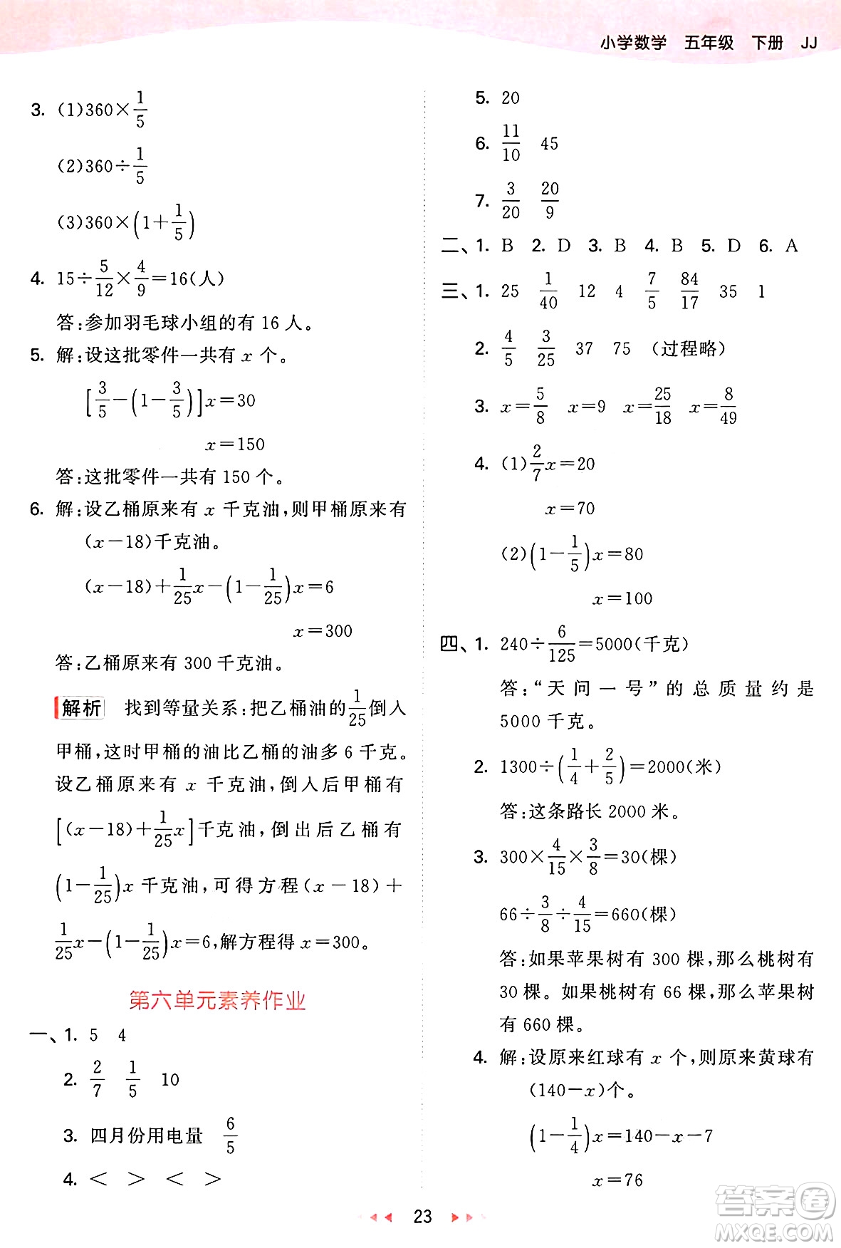 西安出版社2025年春53天天練五年級數(shù)學(xué)下冊冀教版答案