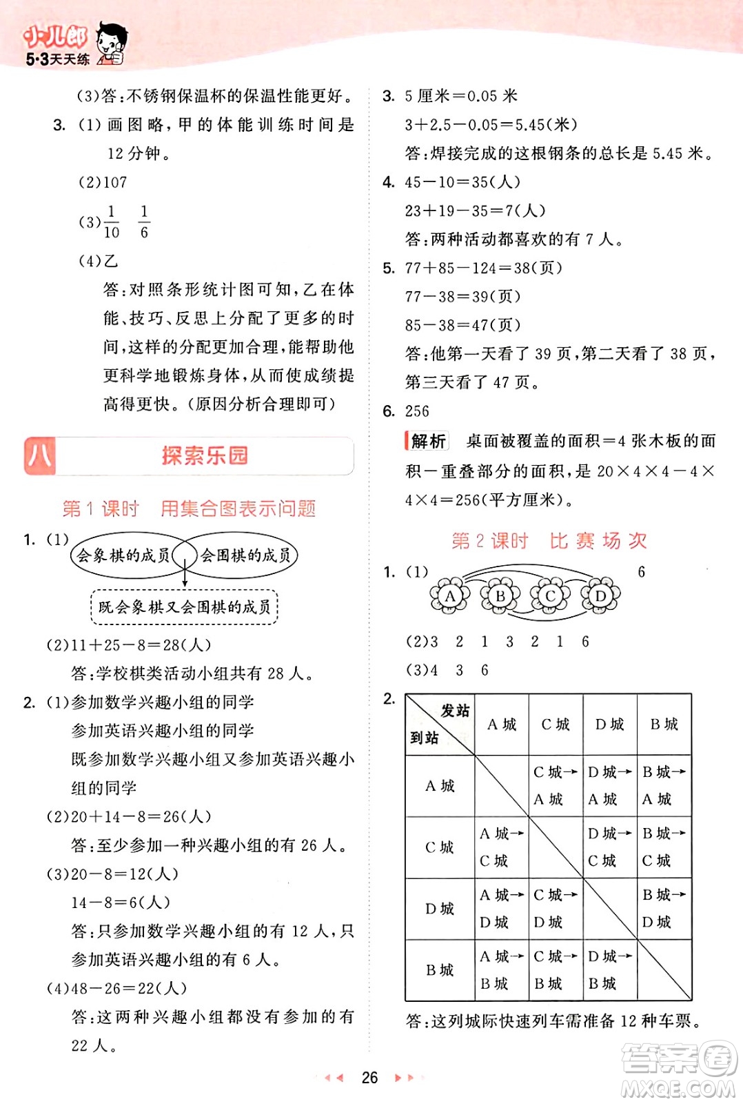 西安出版社2025年春53天天練五年級數(shù)學(xué)下冊冀教版答案