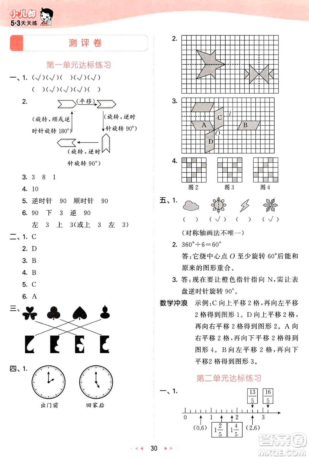 西安出版社2025年春53天天練五年級數(shù)學(xué)下冊冀教版答案