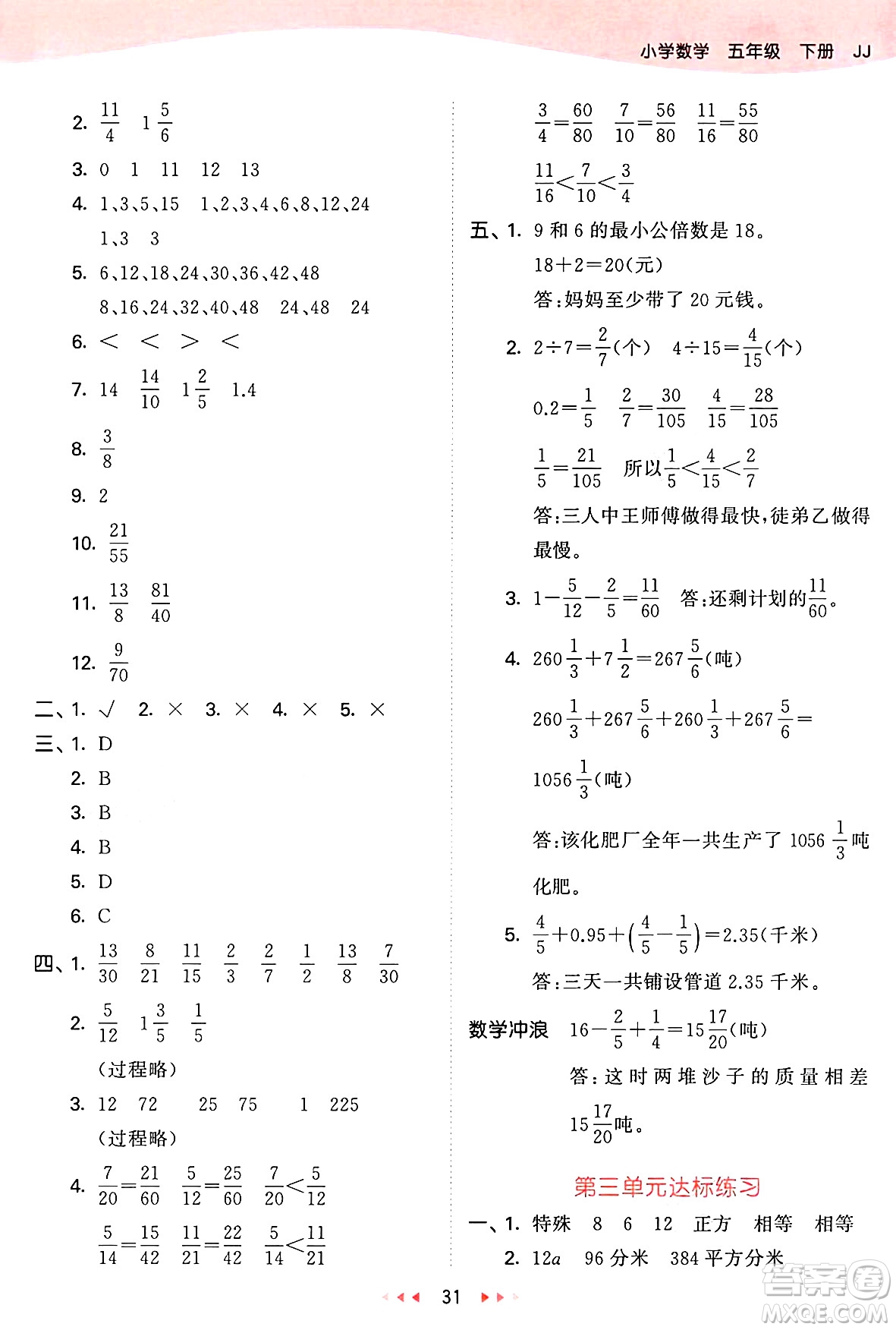 西安出版社2025年春53天天練五年級數(shù)學(xué)下冊冀教版答案