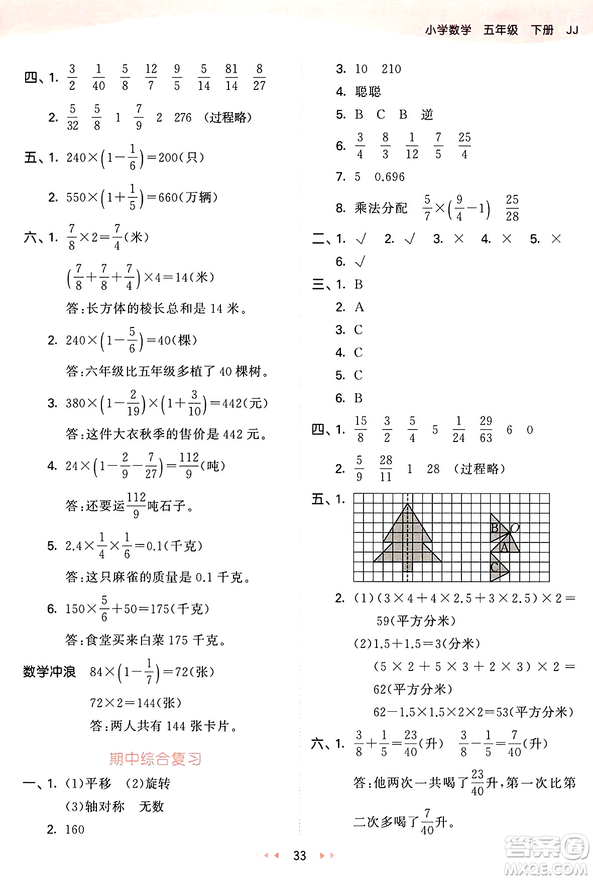 西安出版社2025年春53天天練五年級數(shù)學(xué)下冊冀教版答案
