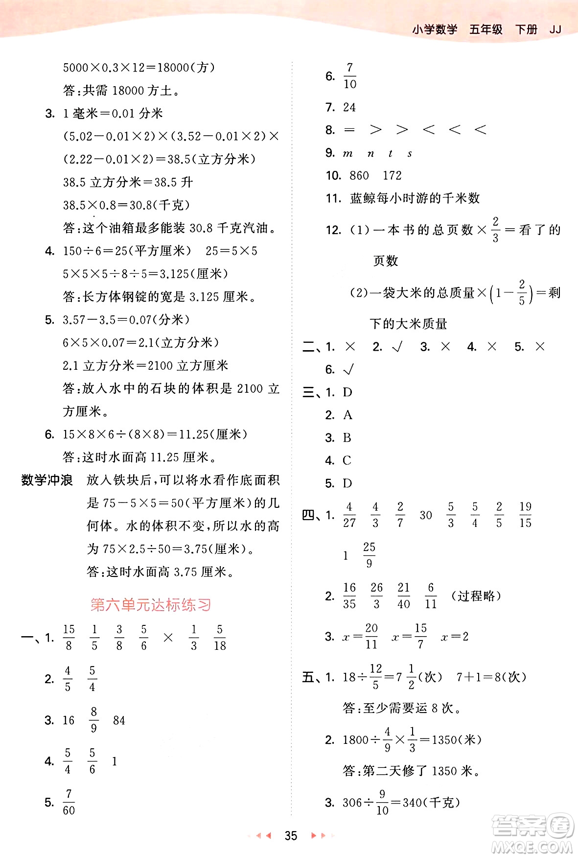 西安出版社2025年春53天天練五年級數(shù)學(xué)下冊冀教版答案