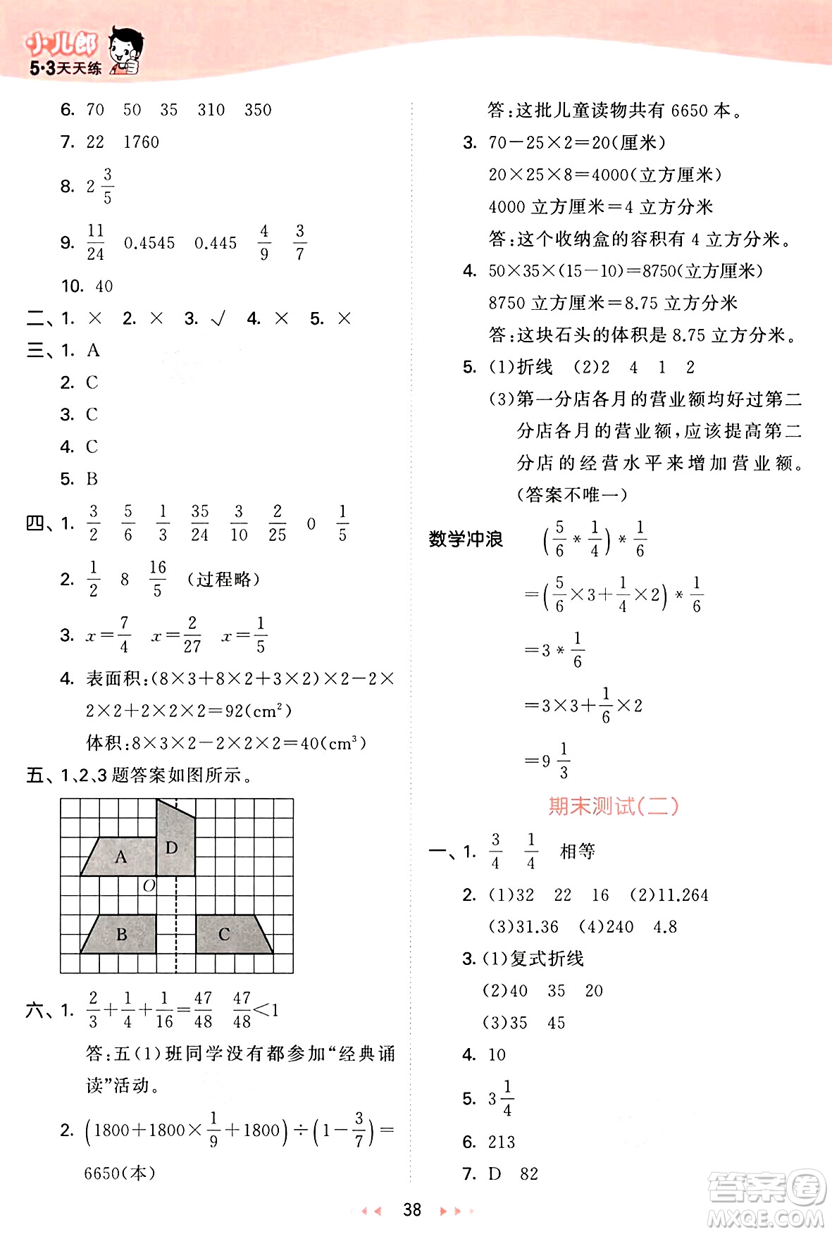 西安出版社2025年春53天天練五年級數(shù)學(xué)下冊冀教版答案