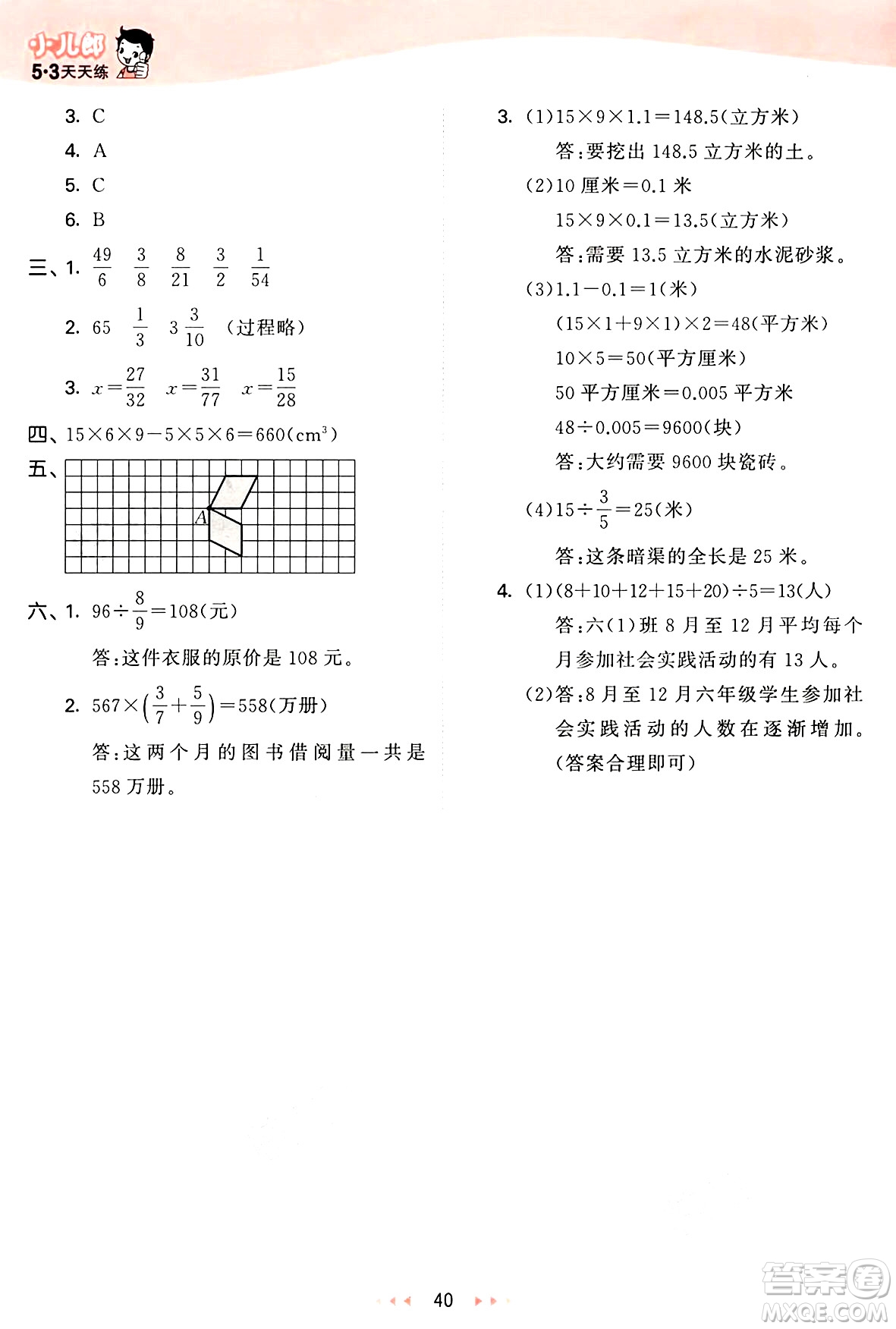 西安出版社2025年春53天天練五年級數(shù)學(xué)下冊冀教版答案