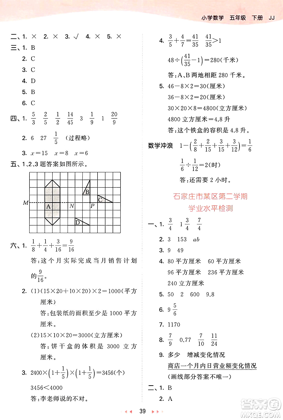 西安出版社2025年春53天天練五年級數(shù)學(xué)下冊冀教版答案