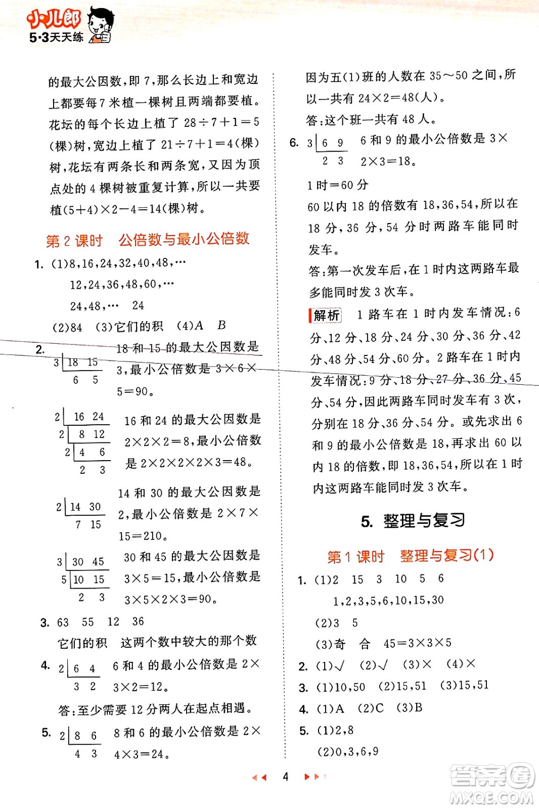 地質(zhì)出版社2025年春53天天練五年級(jí)數(shù)學(xué)下冊(cè)西師版答案