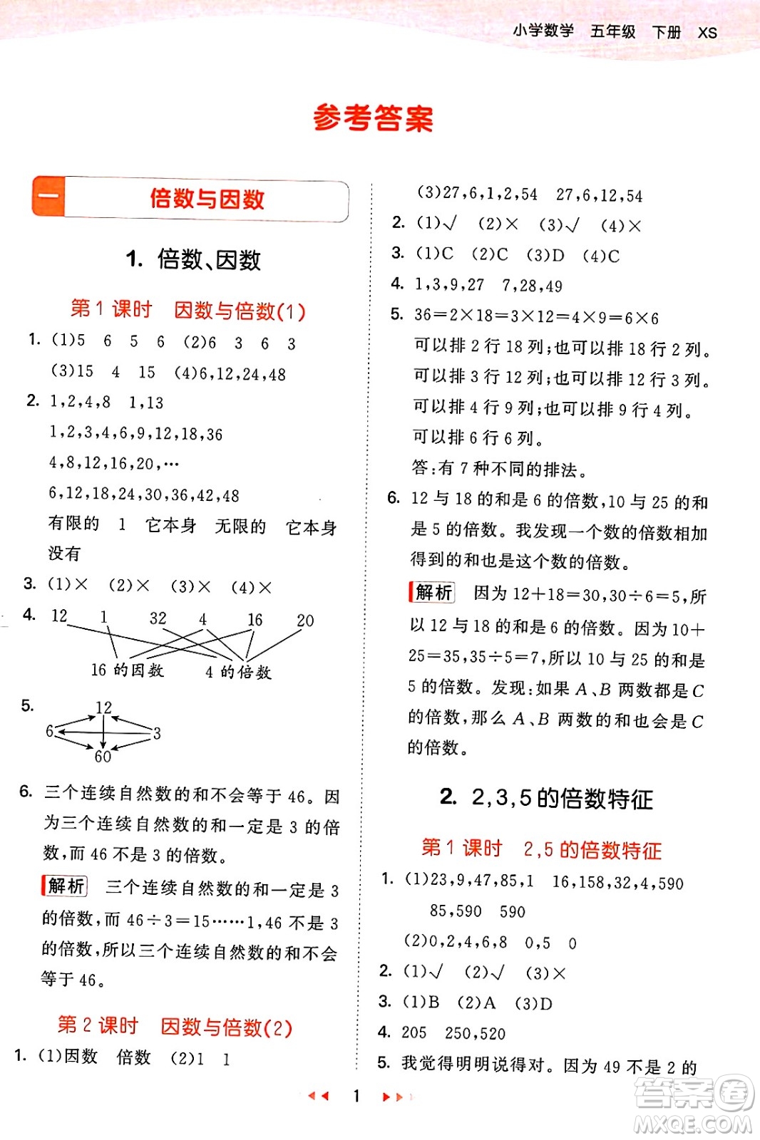 地質(zhì)出版社2025年春53天天練五年級(jí)數(shù)學(xué)下冊(cè)西師版答案