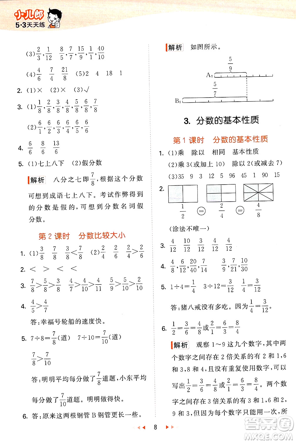 地質(zhì)出版社2025年春53天天練五年級(jí)數(shù)學(xué)下冊(cè)西師版答案