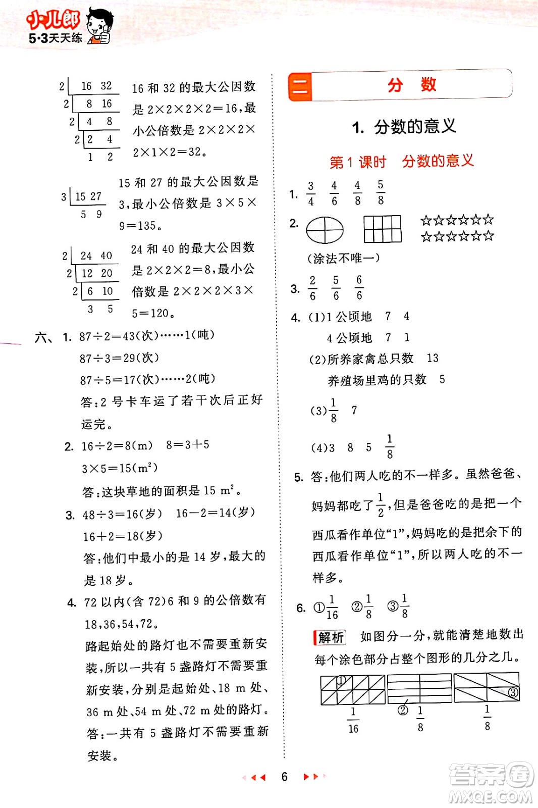 地質(zhì)出版社2025年春53天天練五年級(jí)數(shù)學(xué)下冊(cè)西師版答案