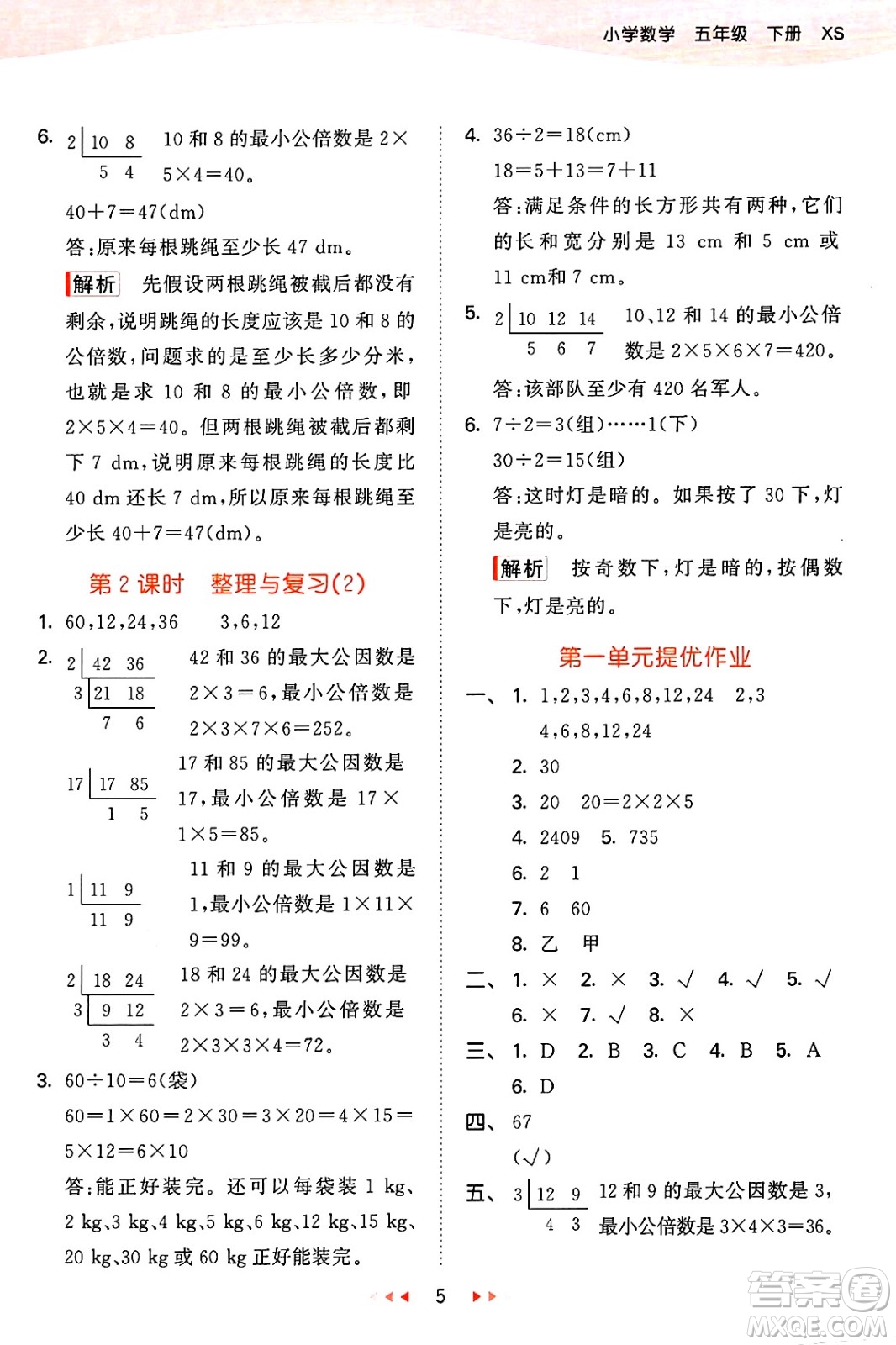 地質(zhì)出版社2025年春53天天練五年級(jí)數(shù)學(xué)下冊(cè)西師版答案