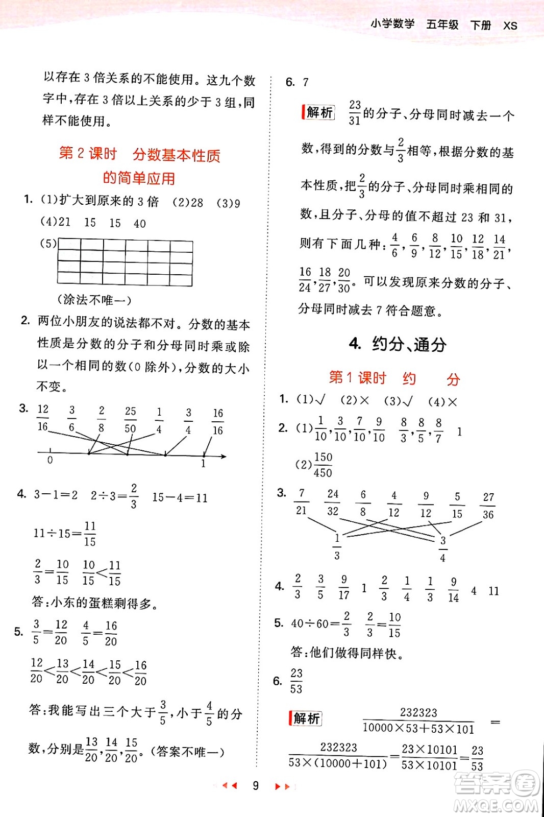 地質(zhì)出版社2025年春53天天練五年級(jí)數(shù)學(xué)下冊(cè)西師版答案