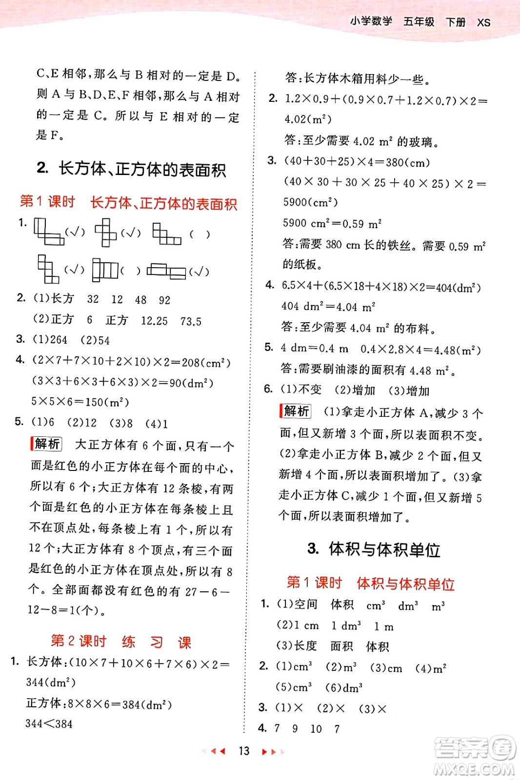地質(zhì)出版社2025年春53天天練五年級(jí)數(shù)學(xué)下冊(cè)西師版答案