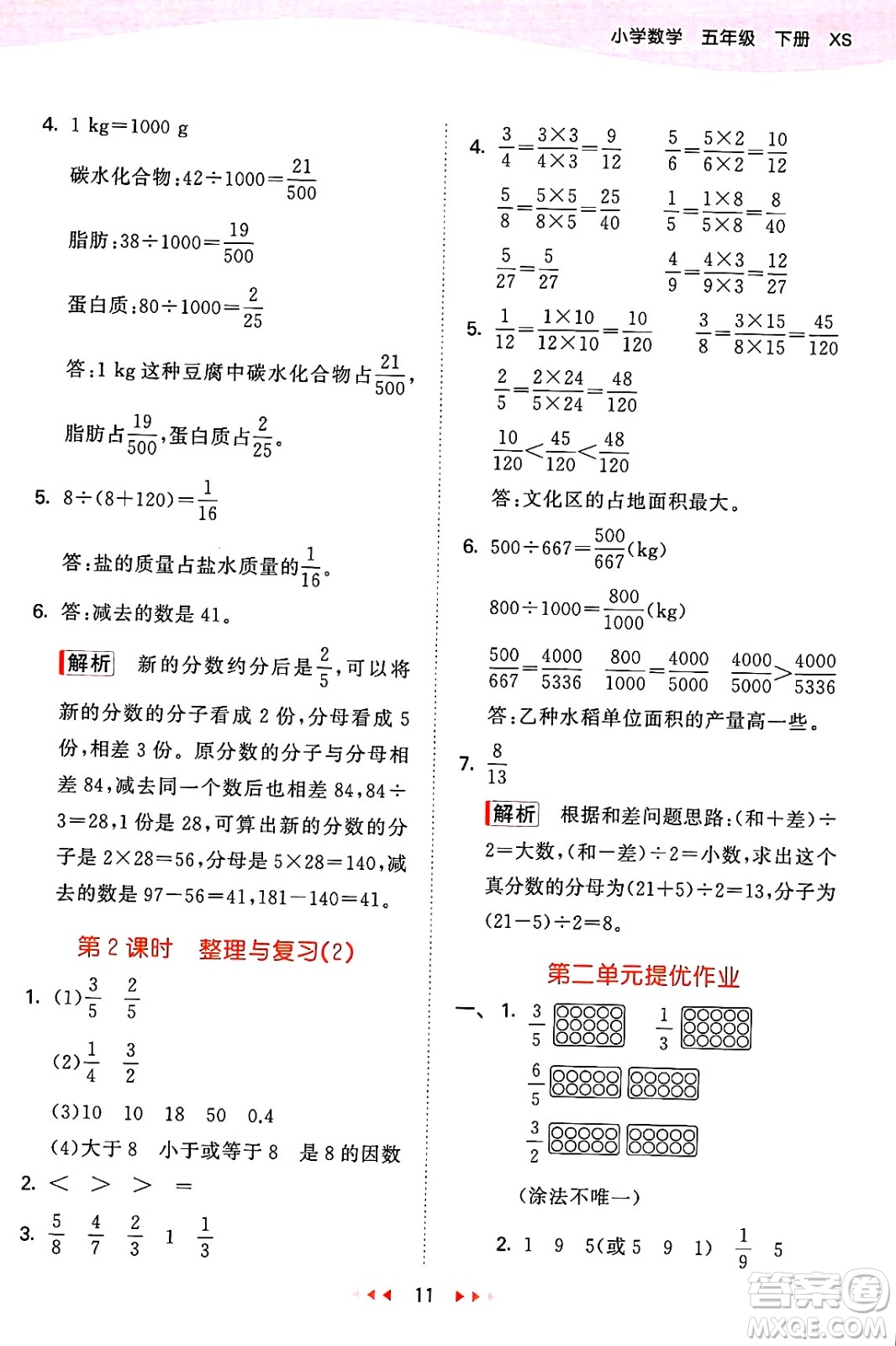 地質(zhì)出版社2025年春53天天練五年級(jí)數(shù)學(xué)下冊(cè)西師版答案