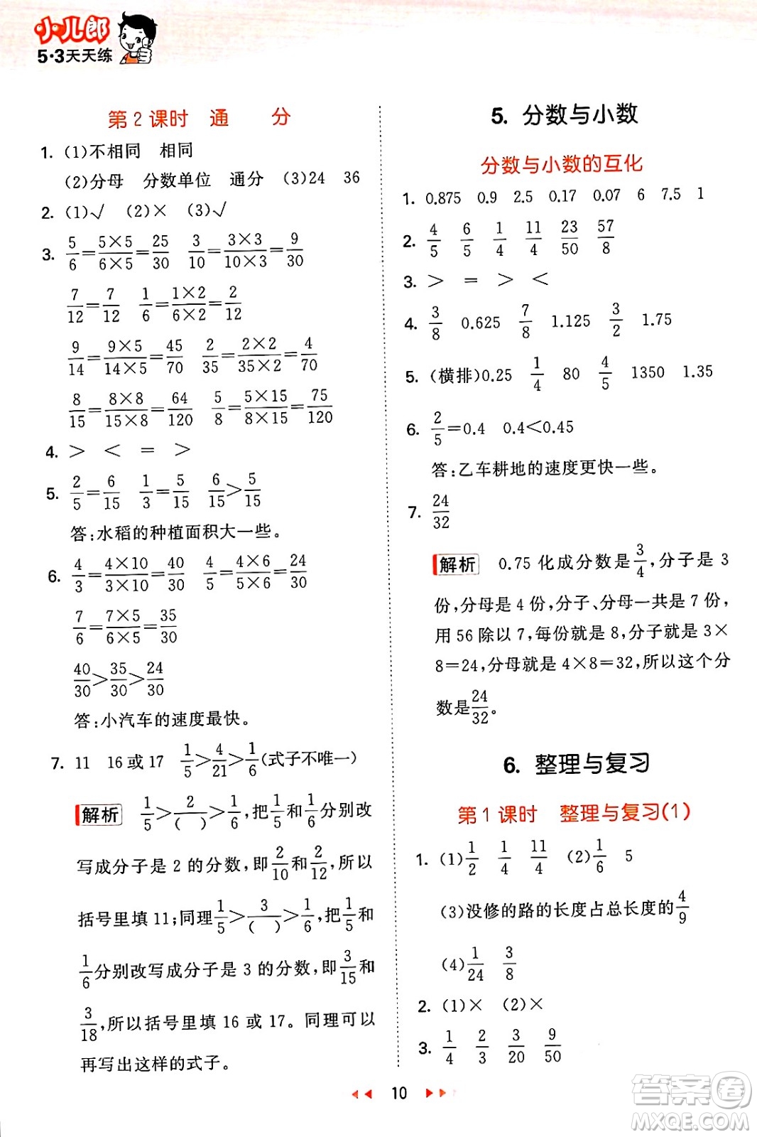 地質(zhì)出版社2025年春53天天練五年級(jí)數(shù)學(xué)下冊(cè)西師版答案