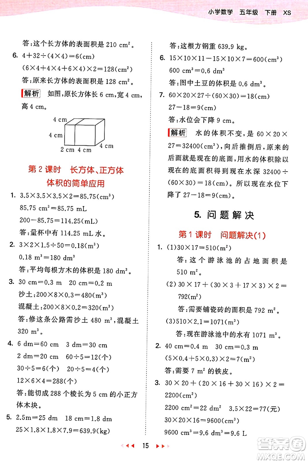 地質(zhì)出版社2025年春53天天練五年級(jí)數(shù)學(xué)下冊(cè)西師版答案