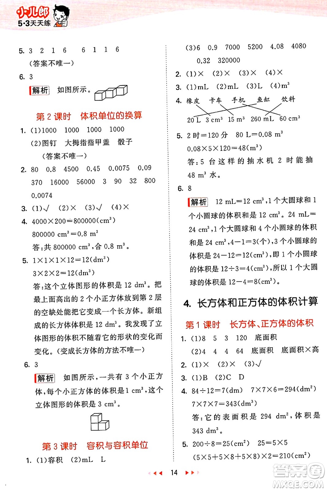 地質(zhì)出版社2025年春53天天練五年級(jí)數(shù)學(xué)下冊(cè)西師版答案