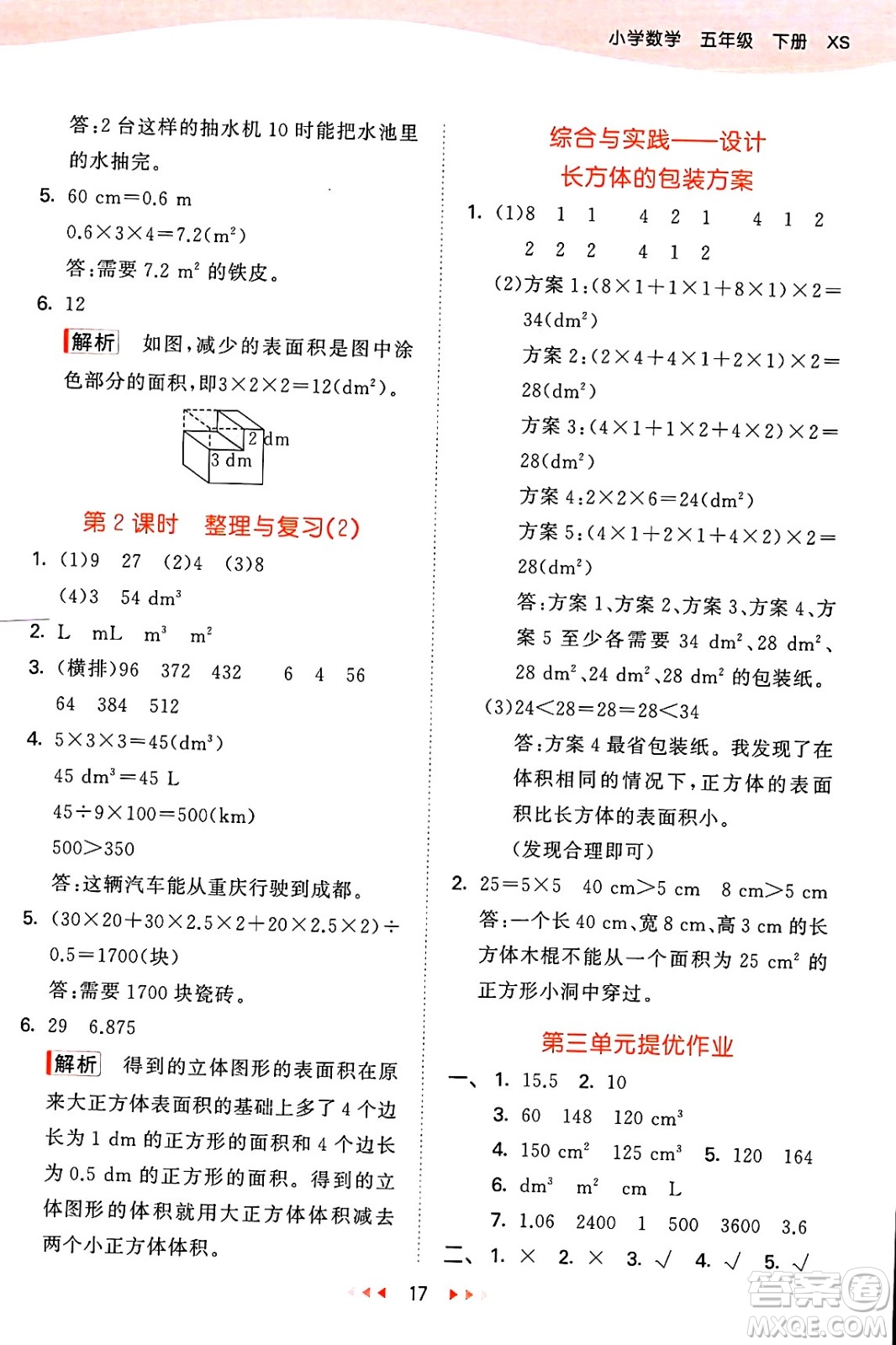 地質(zhì)出版社2025年春53天天練五年級(jí)數(shù)學(xué)下冊(cè)西師版答案