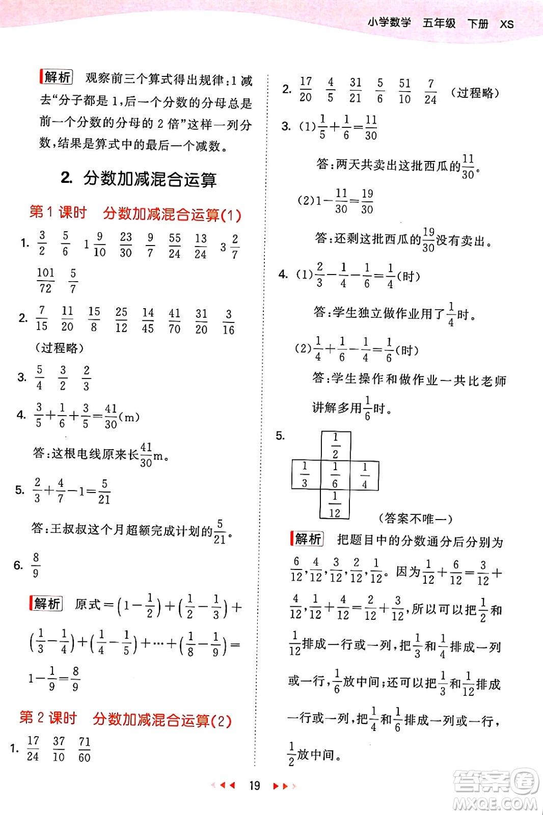 地質(zhì)出版社2025年春53天天練五年級(jí)數(shù)學(xué)下冊(cè)西師版答案