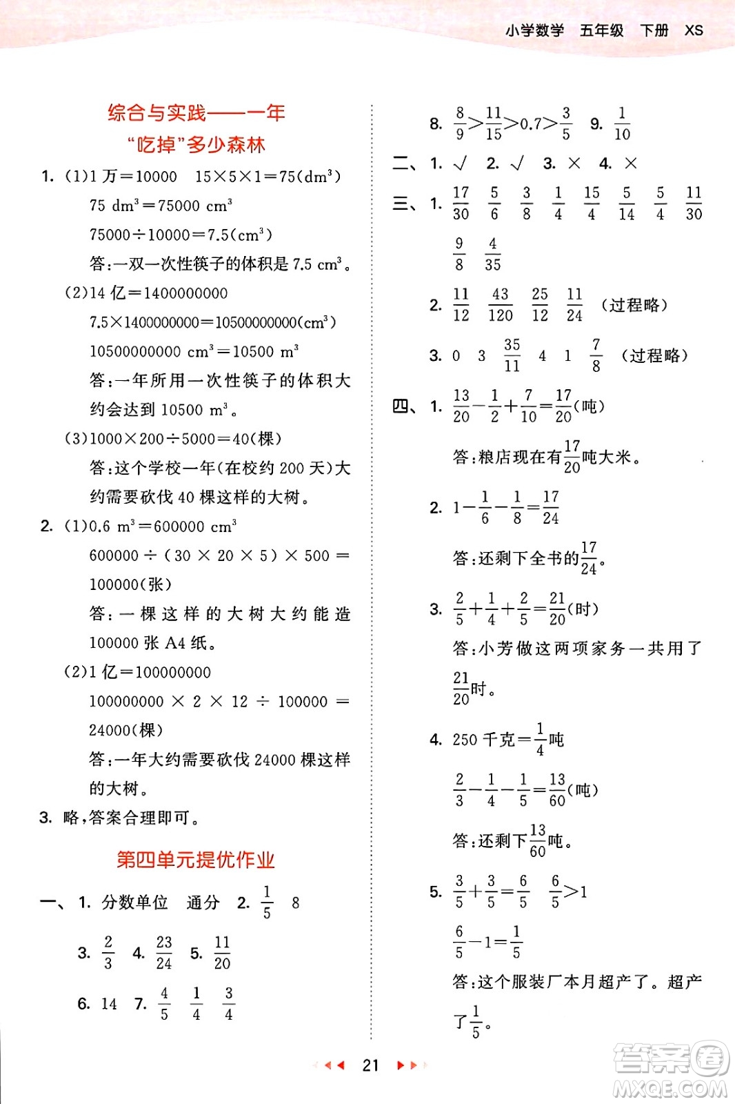 地質(zhì)出版社2025年春53天天練五年級(jí)數(shù)學(xué)下冊(cè)西師版答案