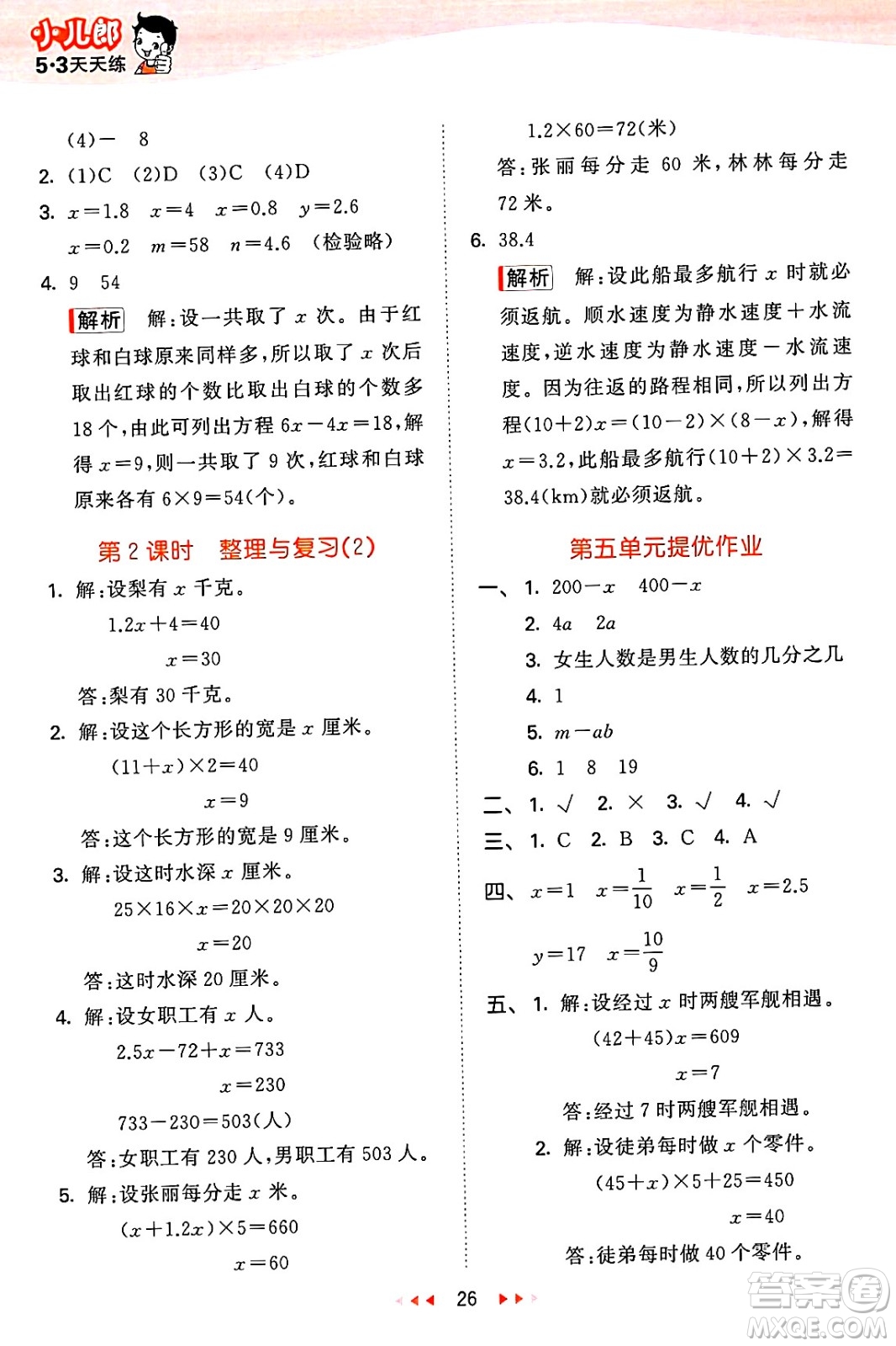 地質(zhì)出版社2025年春53天天練五年級(jí)數(shù)學(xué)下冊(cè)西師版答案