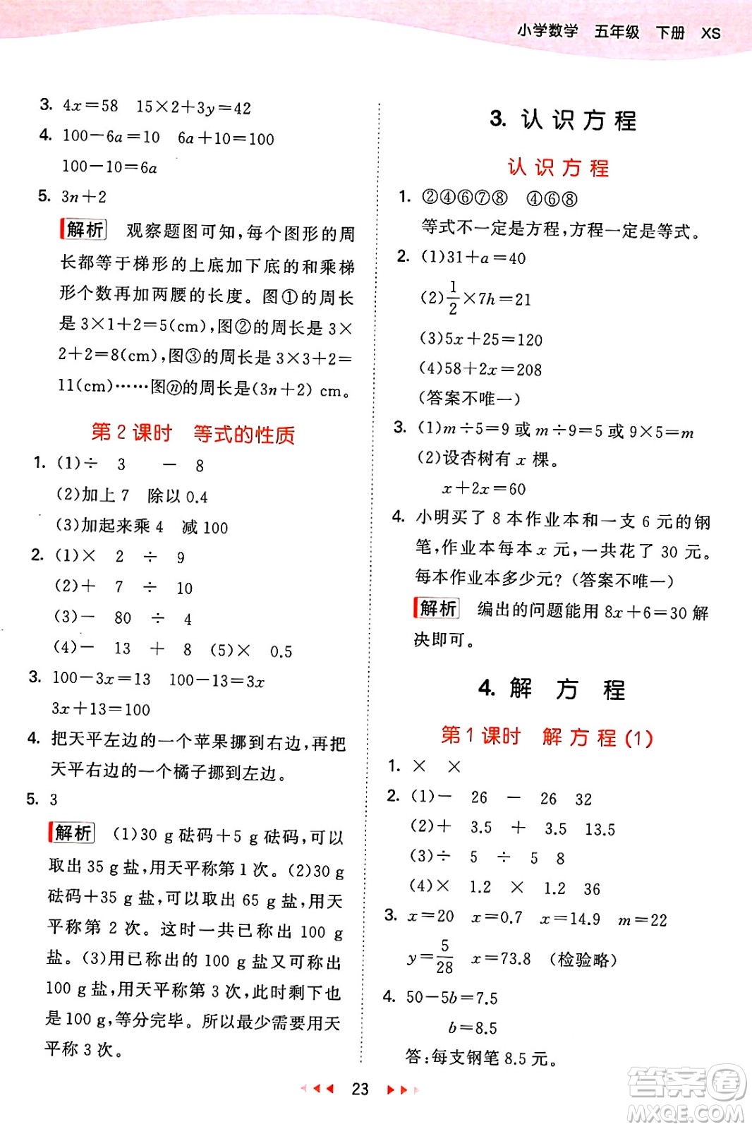 地質(zhì)出版社2025年春53天天練五年級(jí)數(shù)學(xué)下冊(cè)西師版答案
