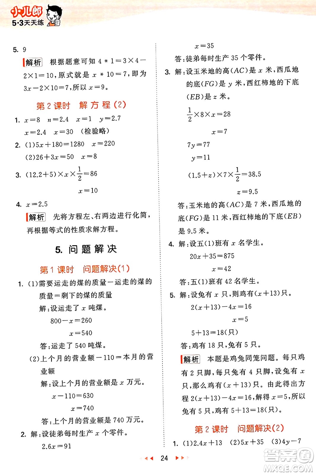 地質(zhì)出版社2025年春53天天練五年級(jí)數(shù)學(xué)下冊(cè)西師版答案