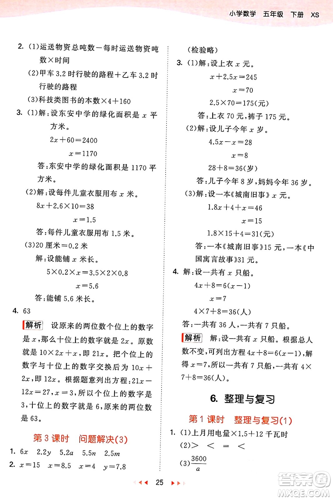 地質(zhì)出版社2025年春53天天練五年級(jí)數(shù)學(xué)下冊(cè)西師版答案