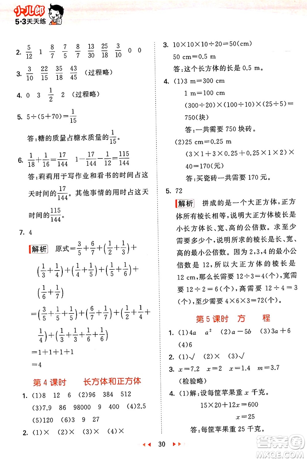 地質(zhì)出版社2025年春53天天練五年級(jí)數(shù)學(xué)下冊(cè)西師版答案